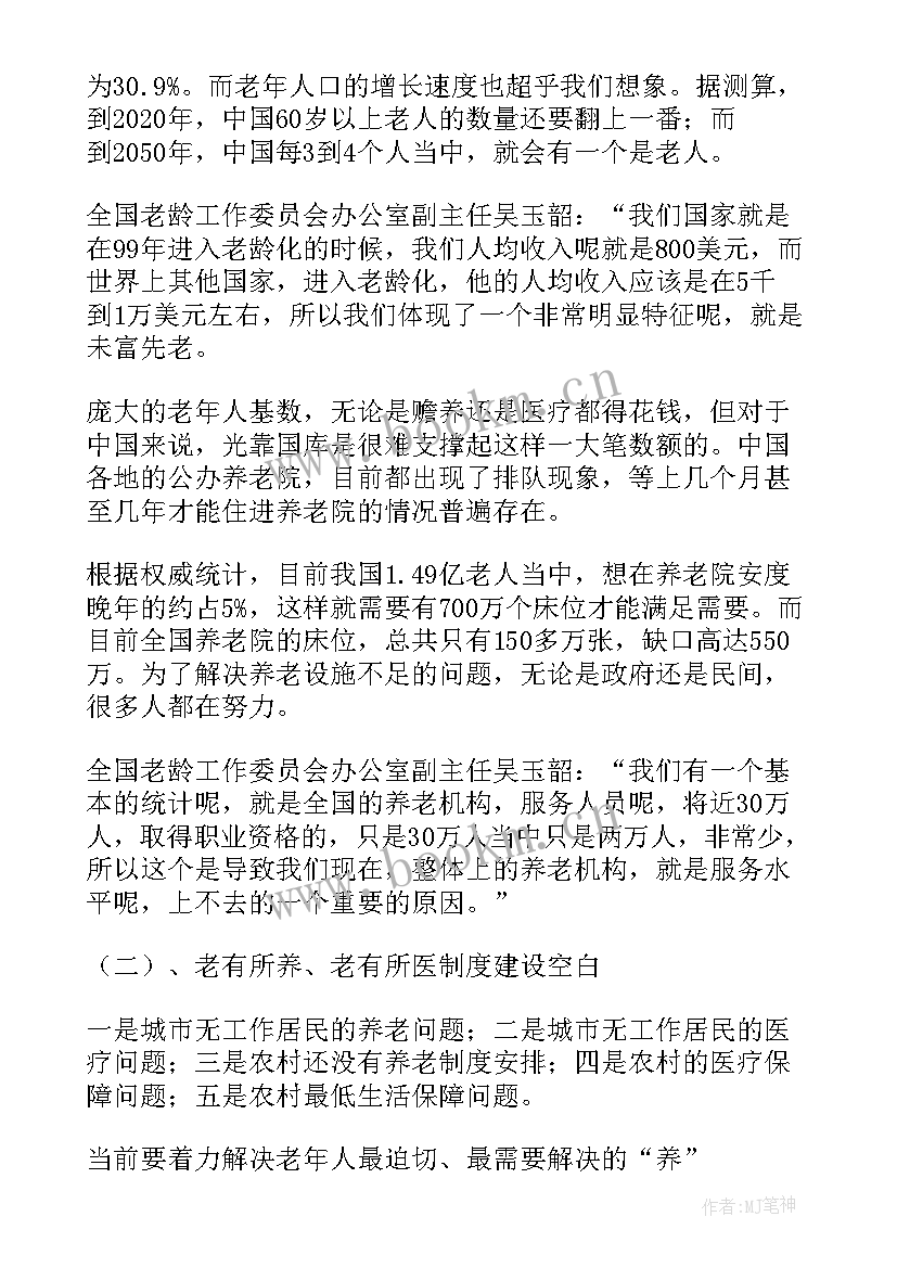 2023年农村养老的调查报告 新农村社会实践调查报告(模板5篇)