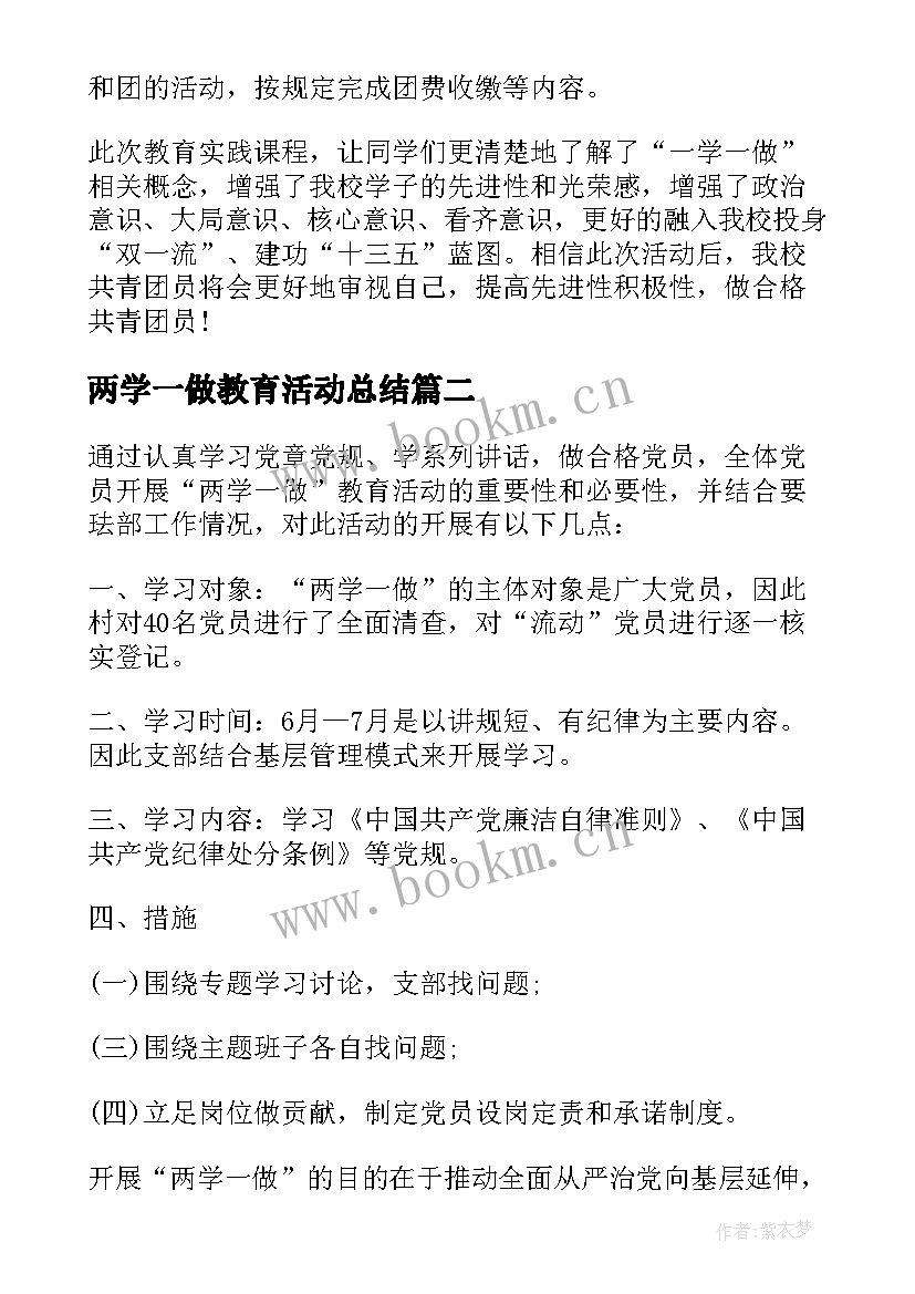 最新两学一做教育活动总结 两学一做实践活动总结(实用5篇)