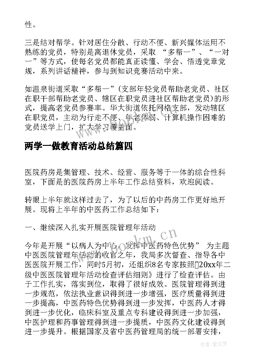 最新两学一做教育活动总结 两学一做实践活动总结(实用5篇)