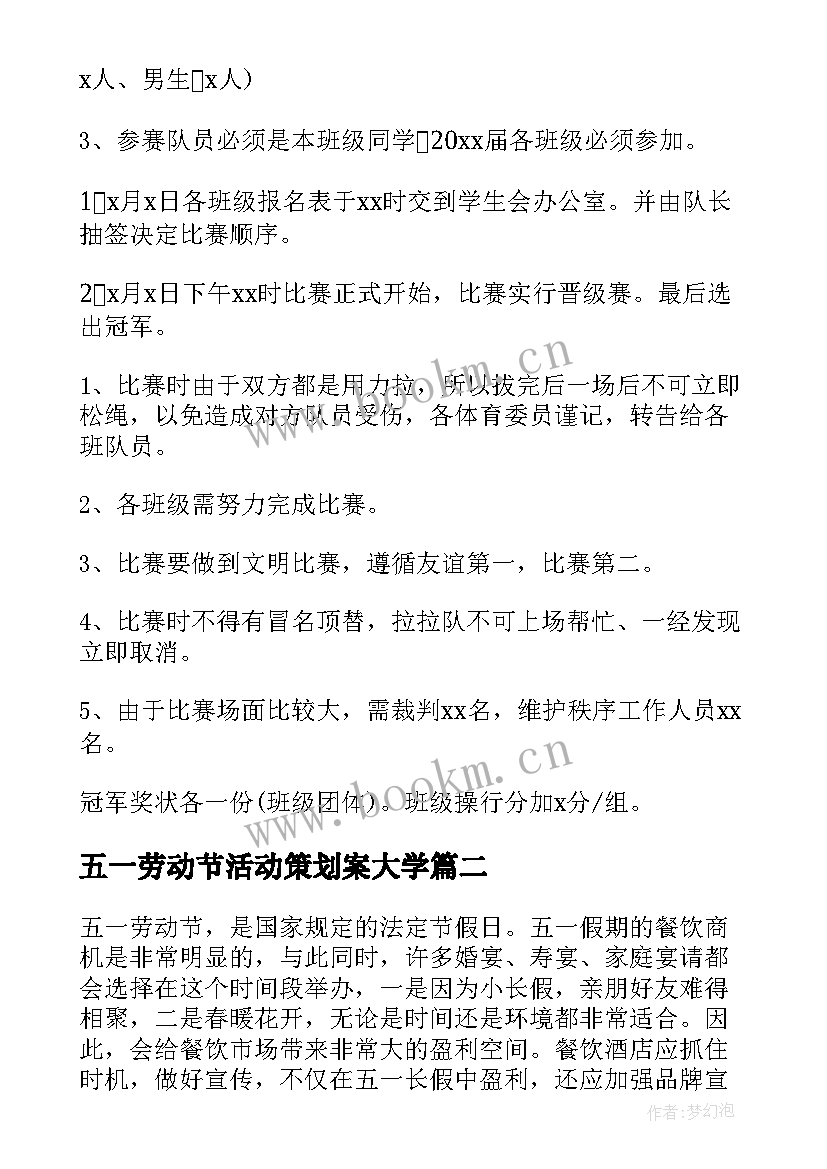 2023年五一劳动节活动策划案大学(优质5篇)