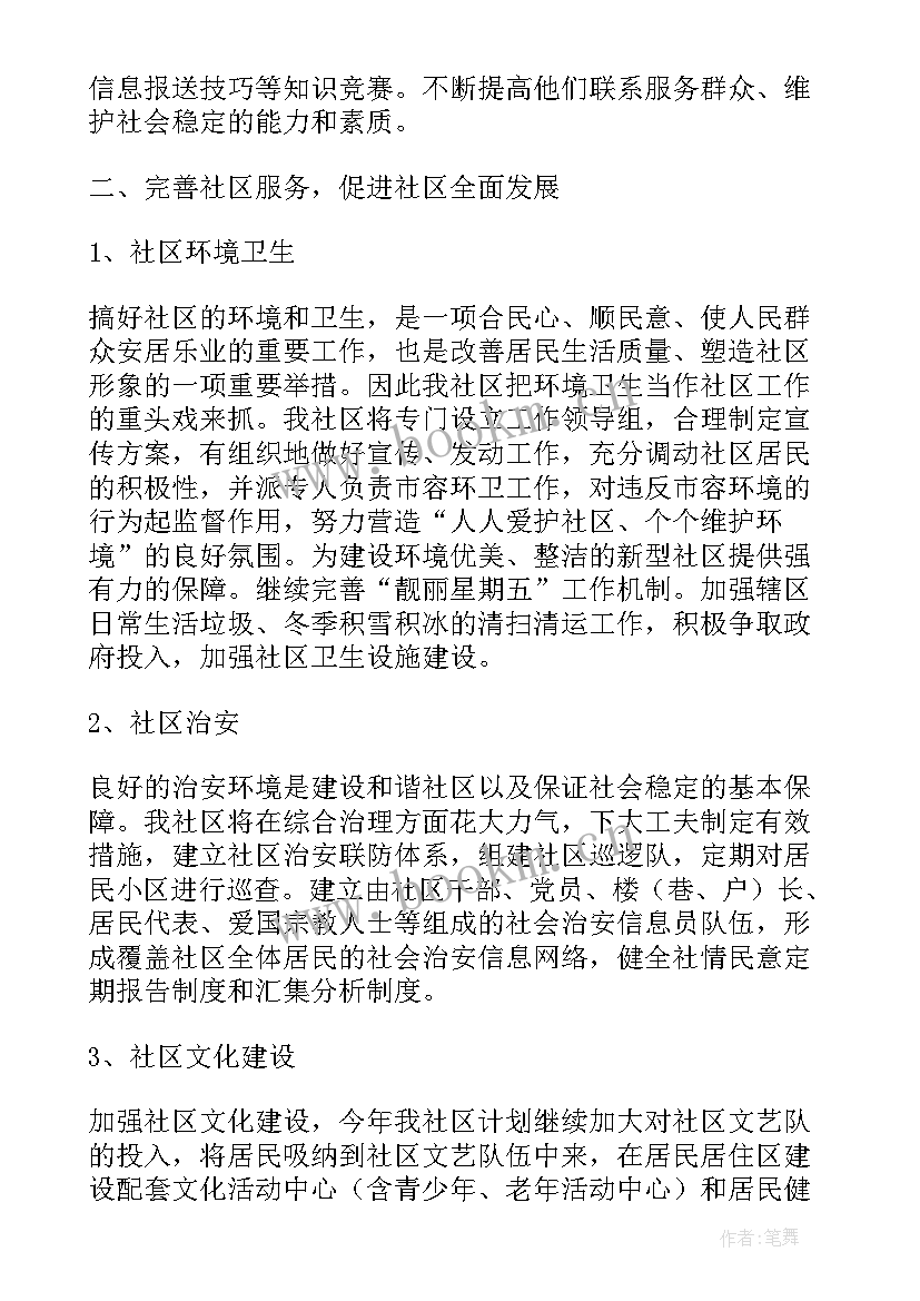 最新居委会委员工作计划表 居委会委员工作计划(大全5篇)