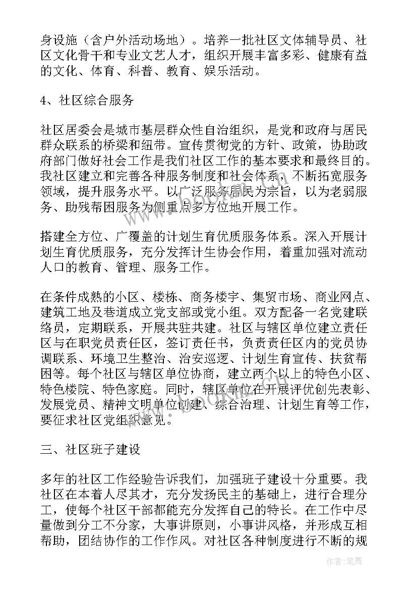 最新居委会委员工作计划表 居委会委员工作计划(大全5篇)