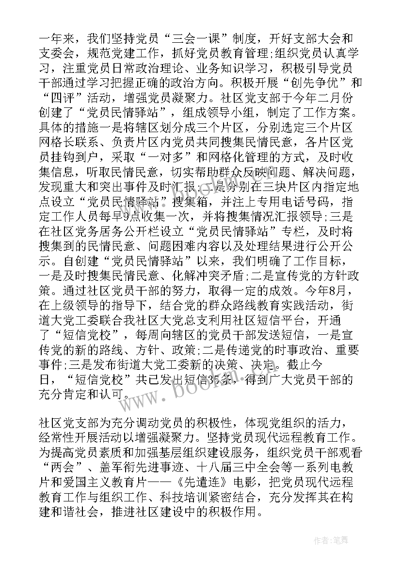 最新居委会委员工作计划表 居委会委员工作计划(大全5篇)