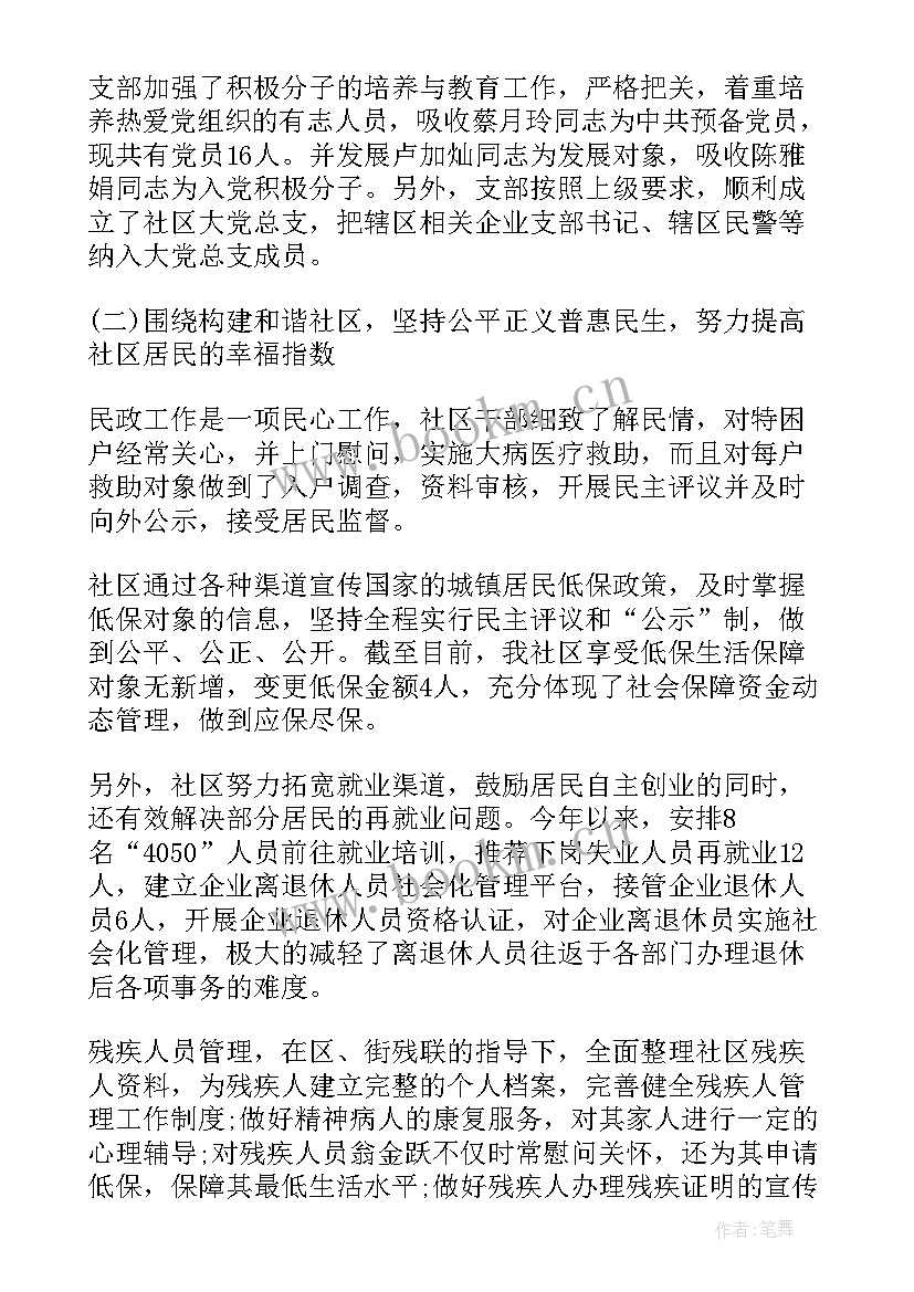 最新居委会委员工作计划表 居委会委员工作计划(大全5篇)