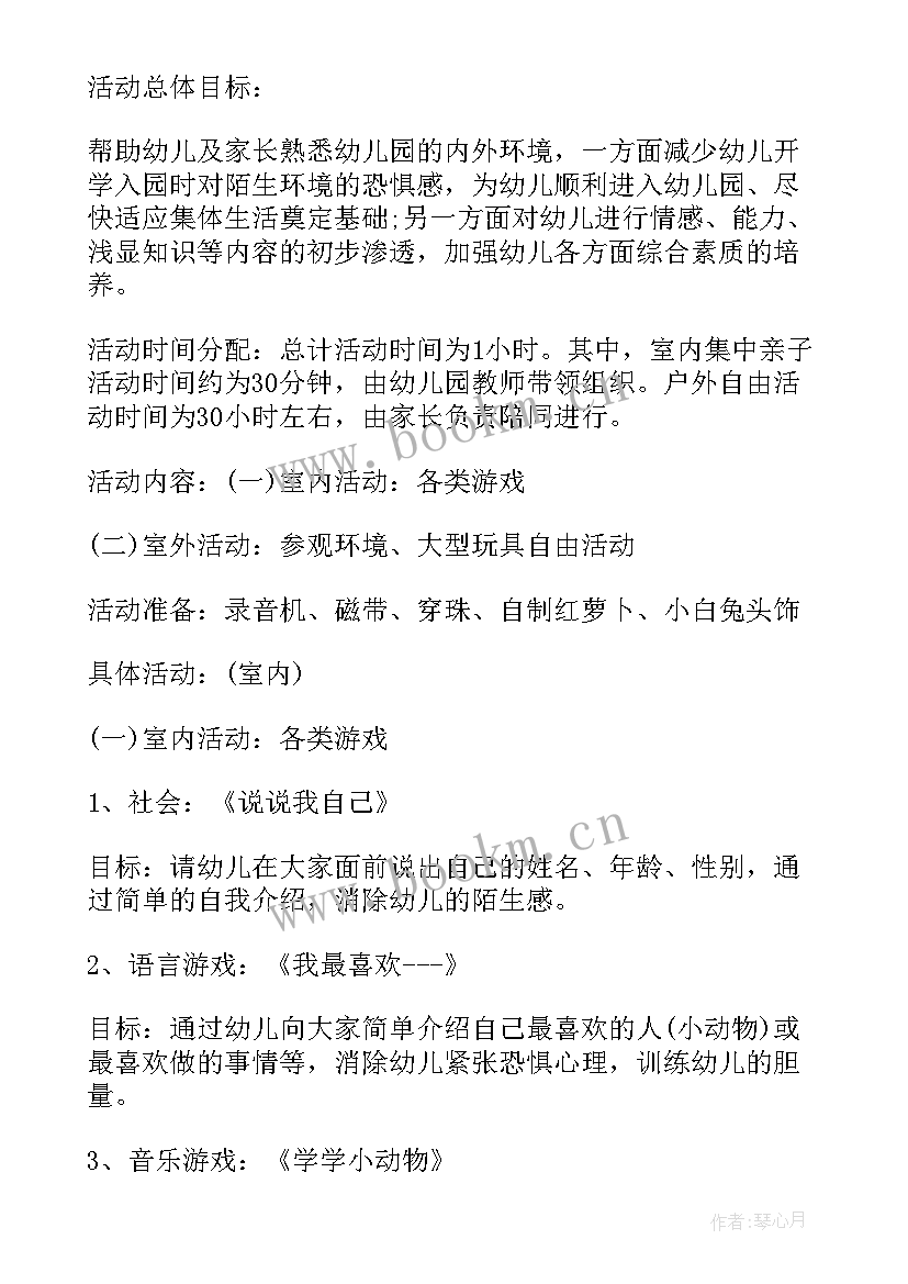 最新适合小班的谈话活动方案有哪些(精选5篇)