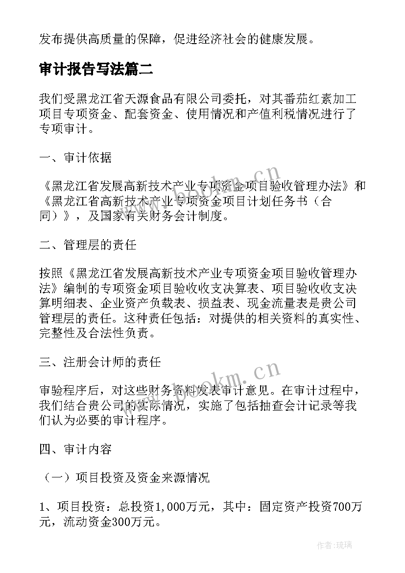 审计报告写法(实用5篇)