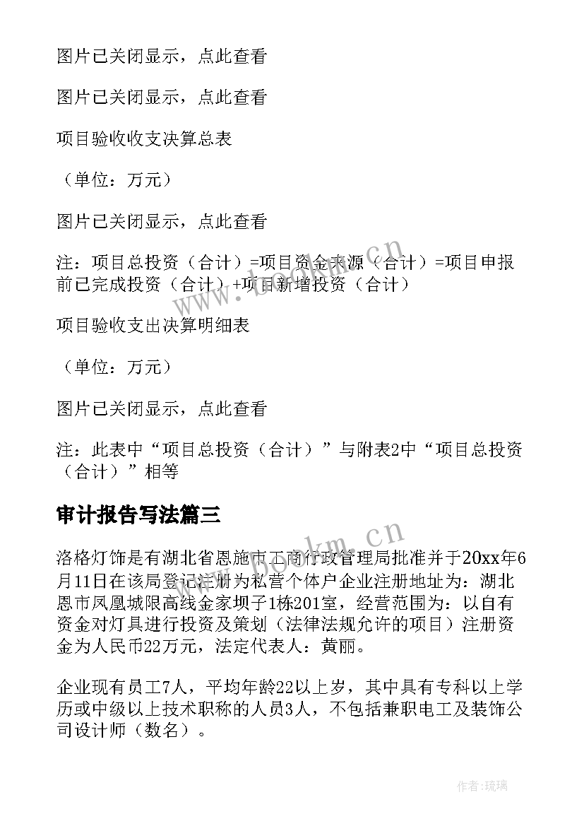 审计报告写法(实用5篇)