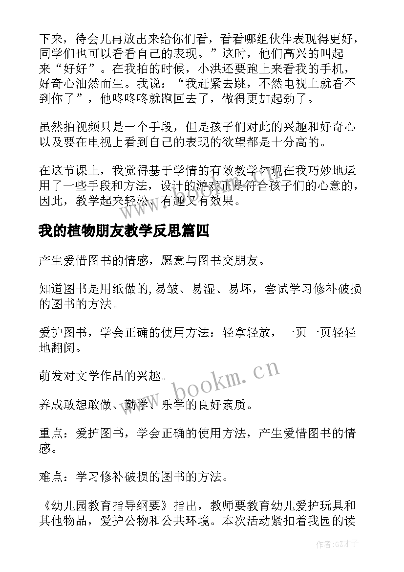 2023年我的植物朋友教学反思 我的植物朋友习作教学反思(精选6篇)