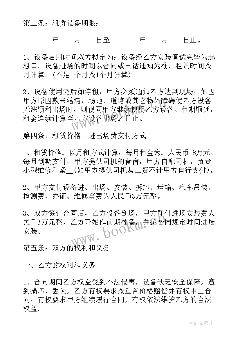 最新工程机械租赁合同样本(精选5篇)