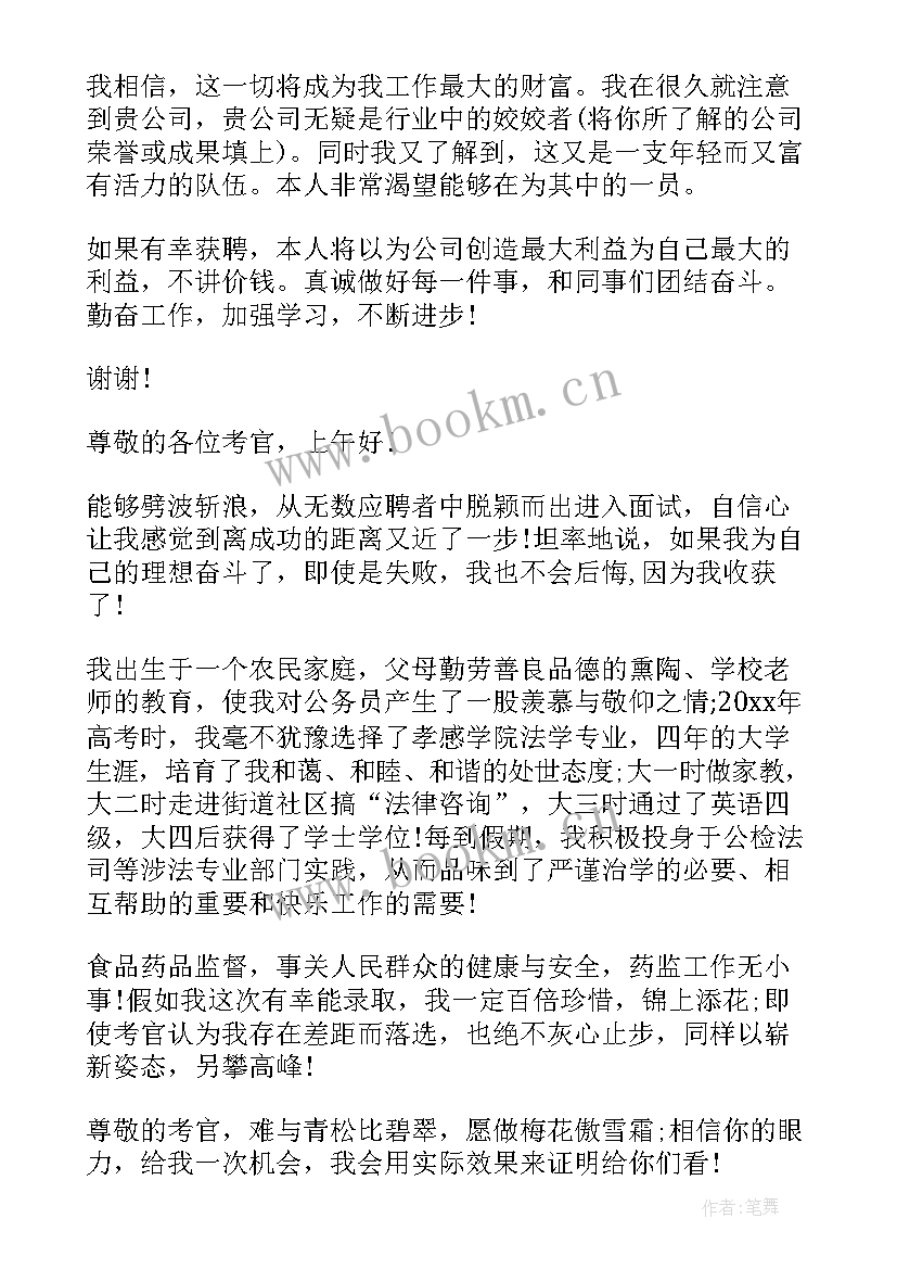 演讲自我介绍话术 自我介绍演讲稿(精选6篇)