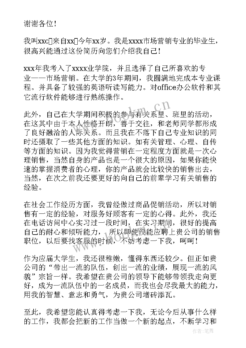 演讲自我介绍话术 自我介绍演讲稿(精选6篇)