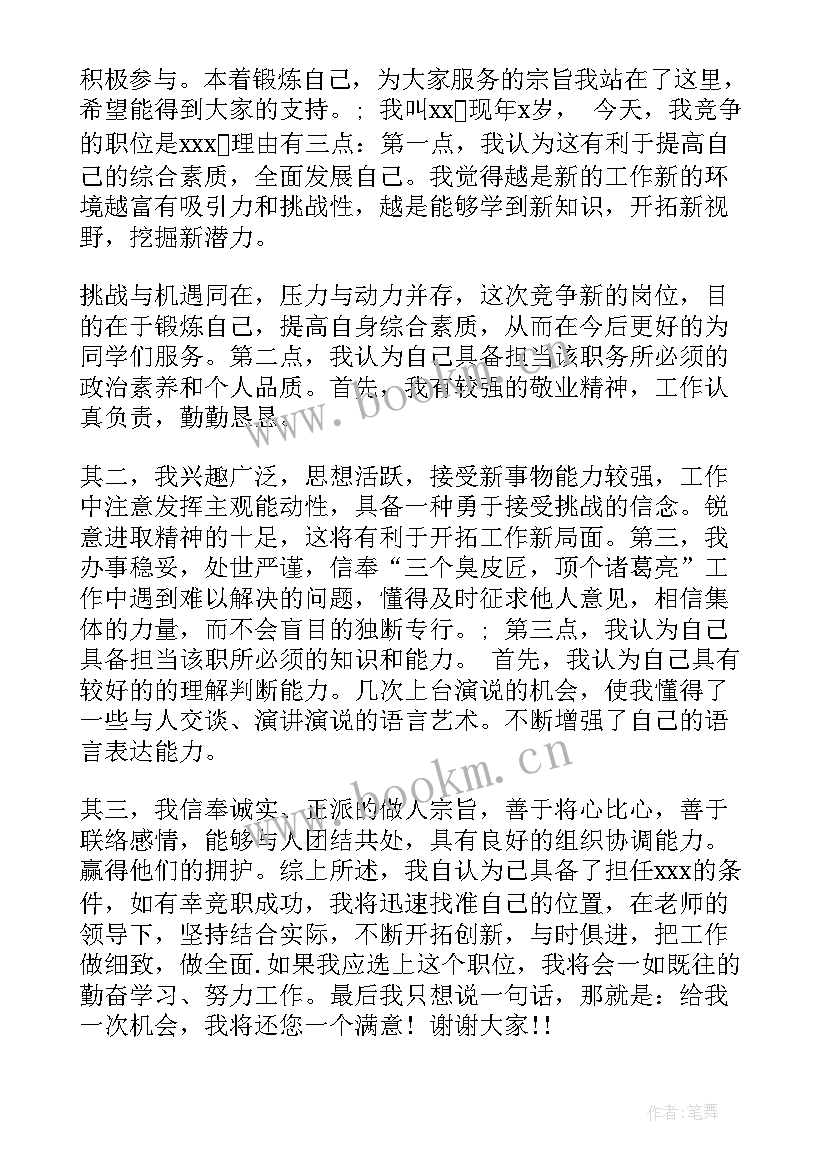 演讲自我介绍话术 自我介绍演讲稿(精选6篇)