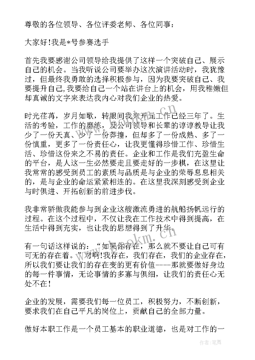 演讲自我介绍话术 自我介绍演讲稿(精选6篇)