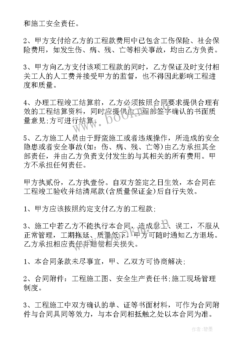 工程类合同质保金 工程项目承包合同(优秀6篇)