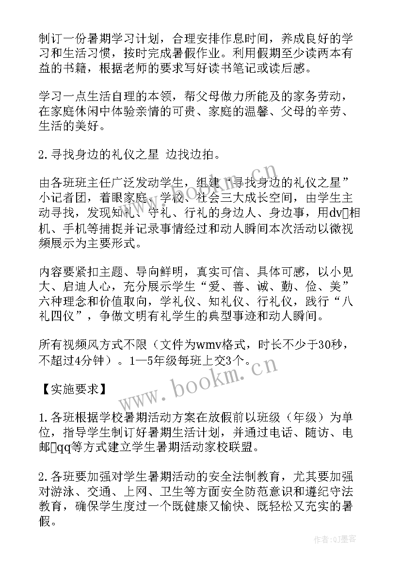 2023年学生超市社会实践活动记录表 小学生暑假社会实践活动方案(优质7篇)