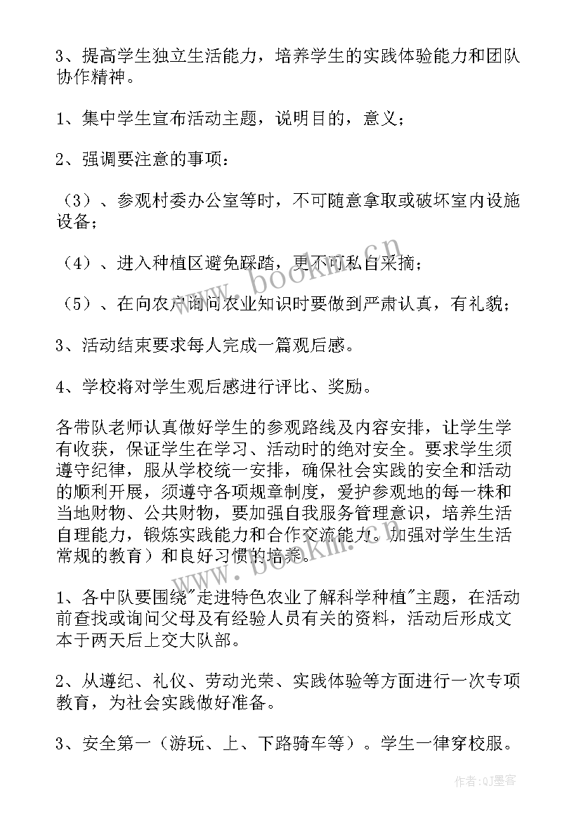 2023年学生超市社会实践活动记录表 小学生暑假社会实践活动方案(优质7篇)