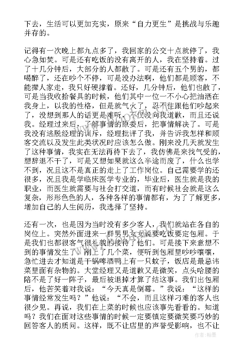 医学生社会实践报告摘要 医学生假期社会实践报告(精选6篇)