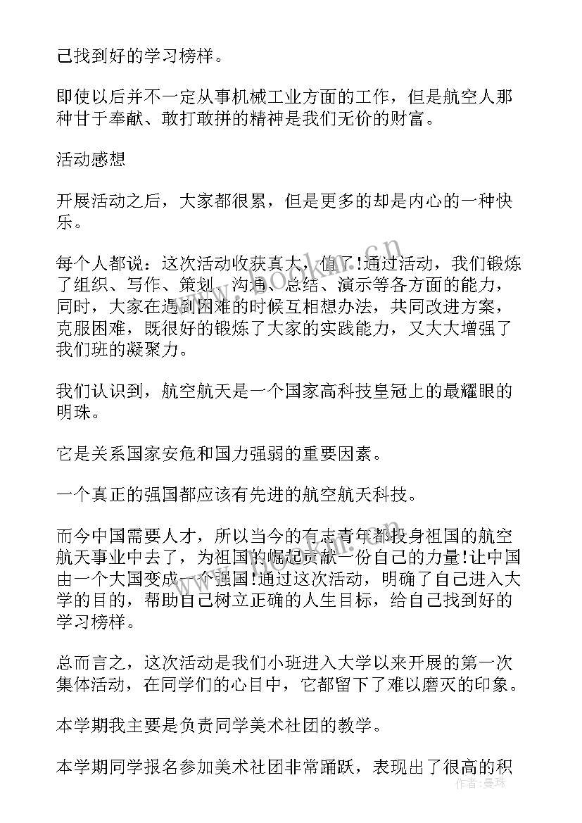 大学生联谊晚会开场白(优质7篇)