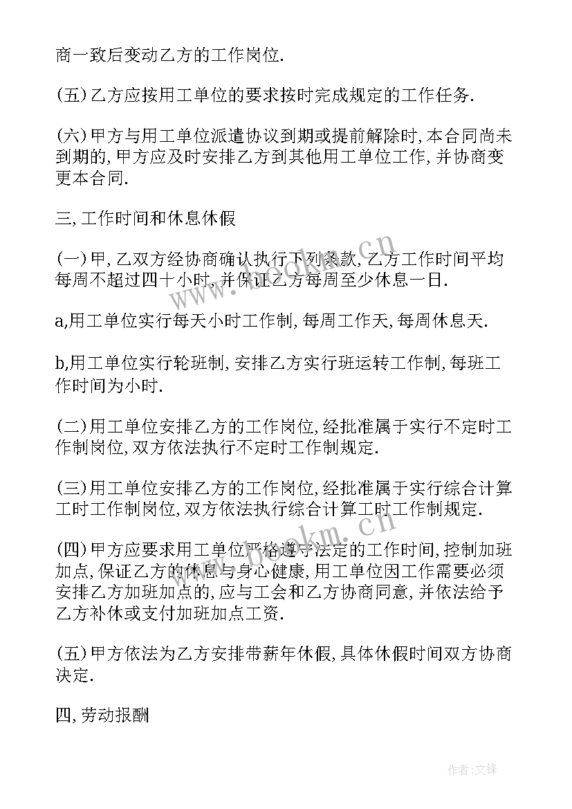 劳务派遣用工报告 劳务派遣辞职报告(通用5篇)