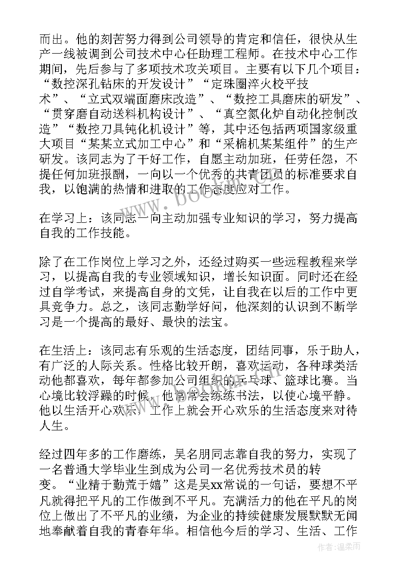 证券公司简历(实用6篇)