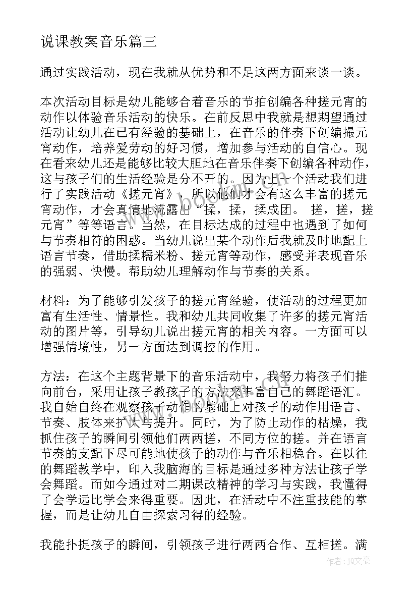 最新说课教案音乐(汇总10篇)