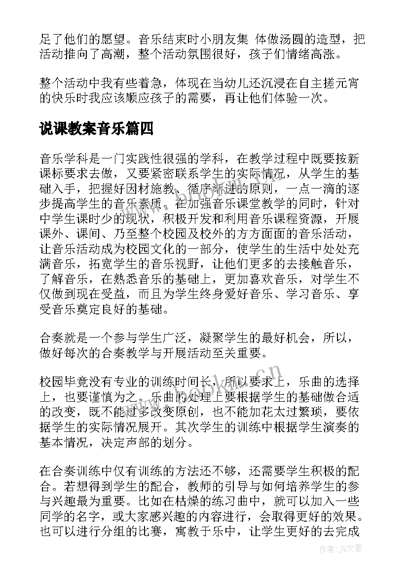 最新说课教案音乐(汇总10篇)