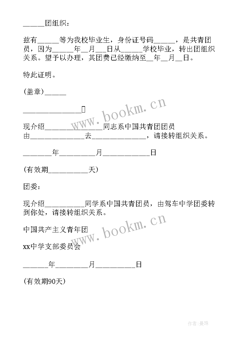 最新组织介绍信造假 团组织介绍信(通用8篇)