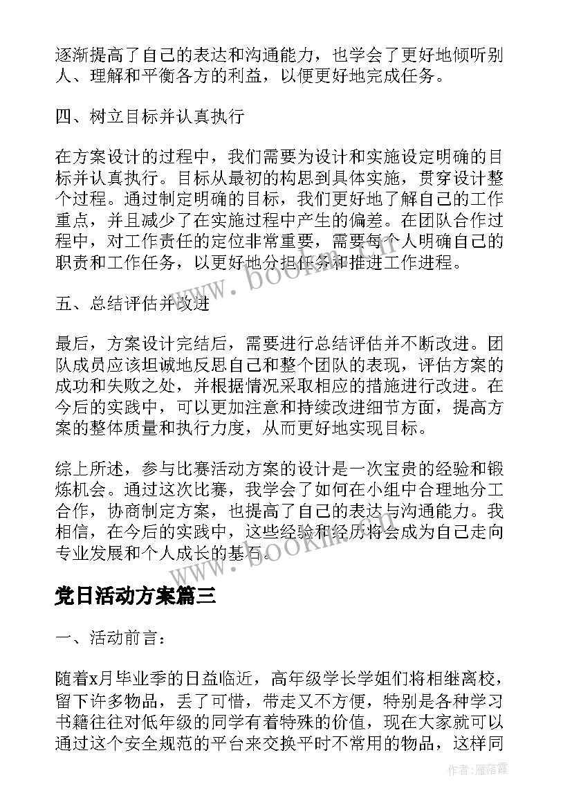 党日活动方案(模板10篇)