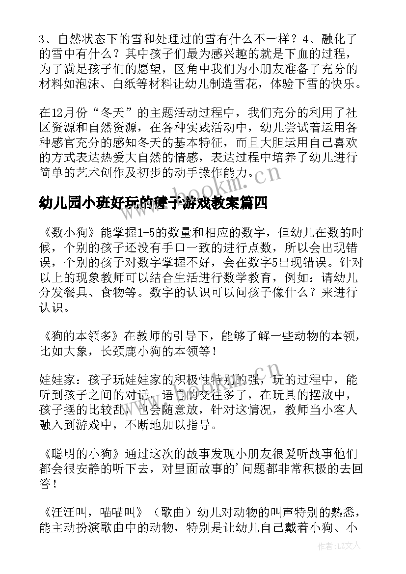 最新幼儿园小班好玩的毽子游戏教案 幼儿园小班教学反思(模板5篇)