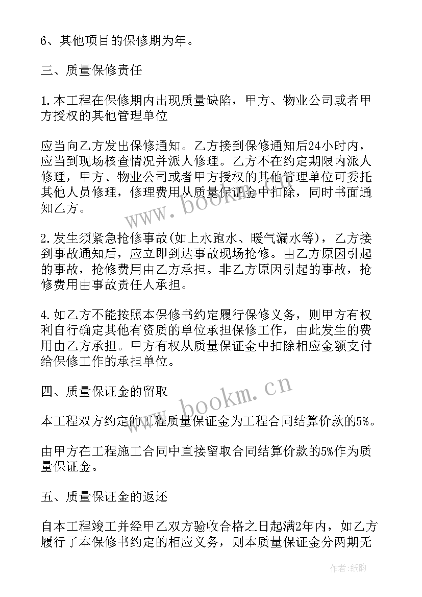 2023年质保期合同条款(通用5篇)