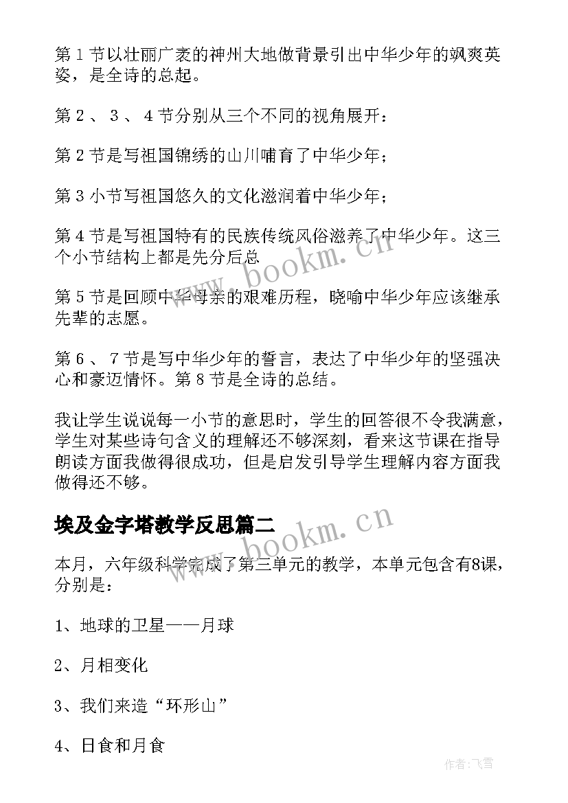 最新埃及金字塔教学反思(通用6篇)