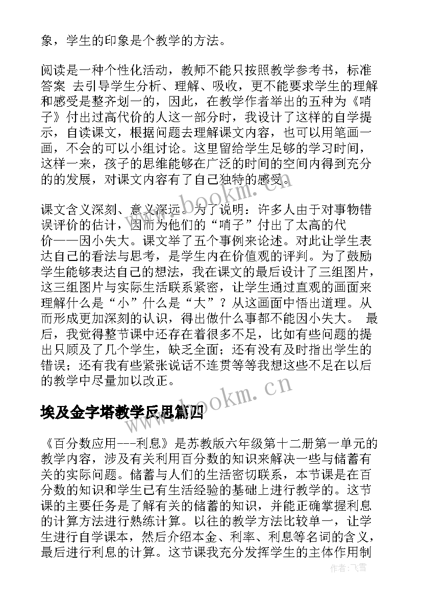 最新埃及金字塔教学反思(通用6篇)