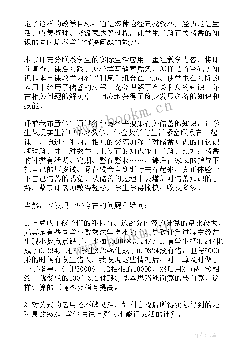 最新埃及金字塔教学反思(通用6篇)