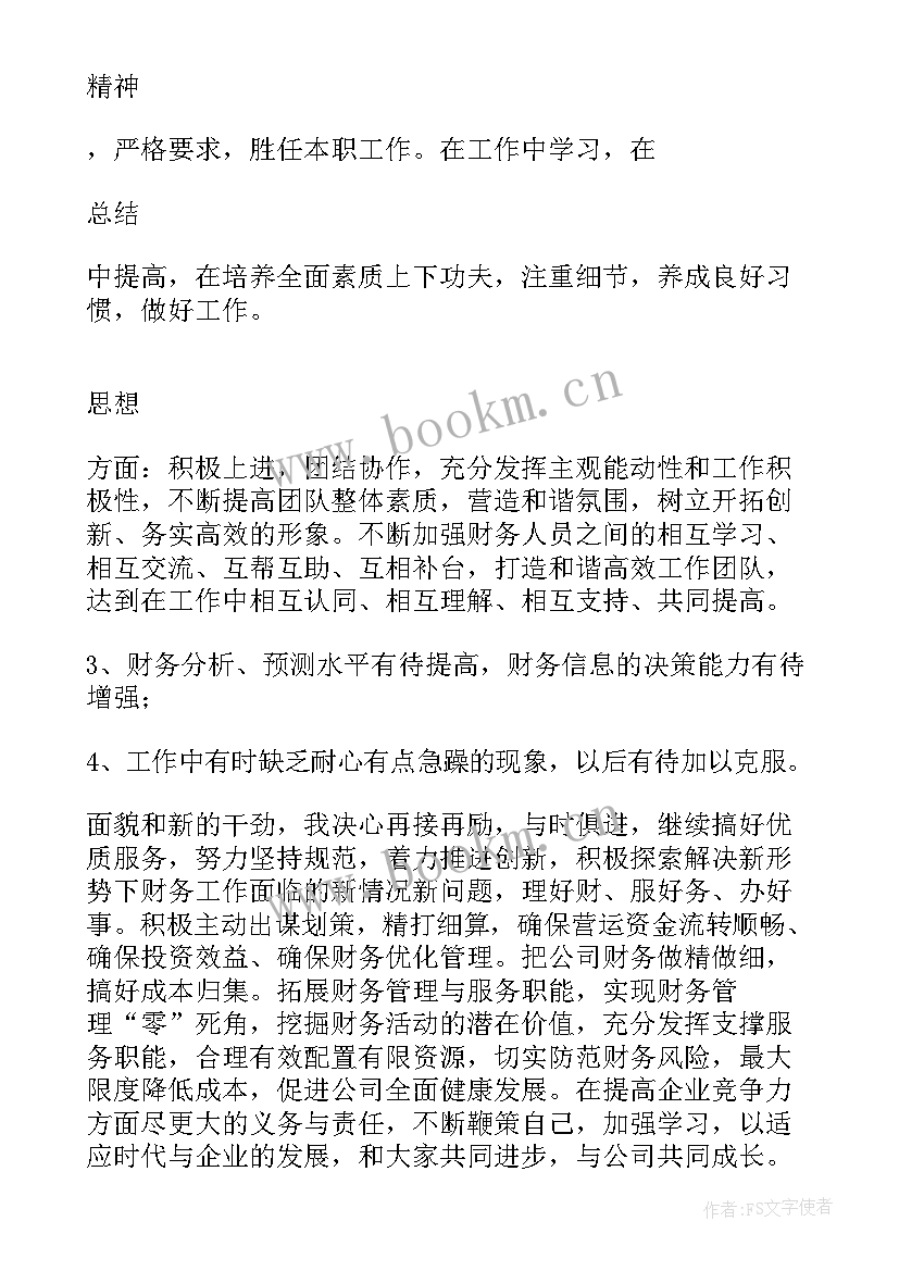 最新社区财务述职述廉报告 社区财务工作者述职报告(通用5篇)