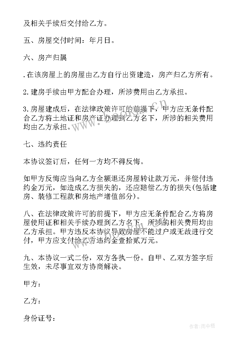 最新农村自建房合同书保质期(通用9篇)