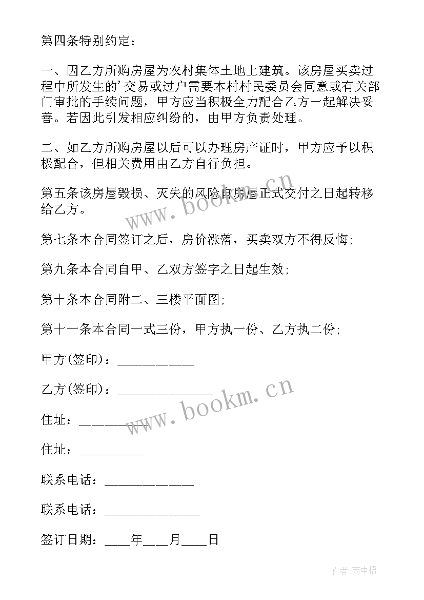 最新农村自建房合同书保质期(通用9篇)