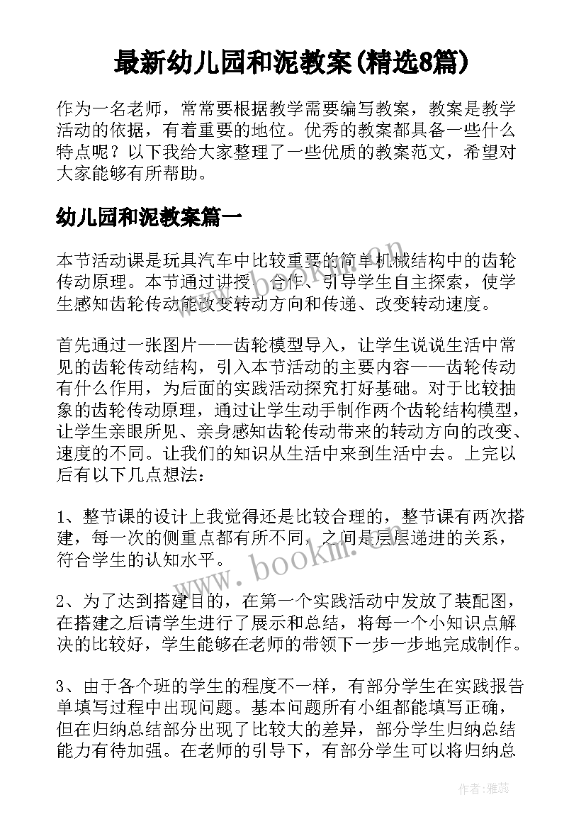 最新幼儿园和泥教案(精选8篇)