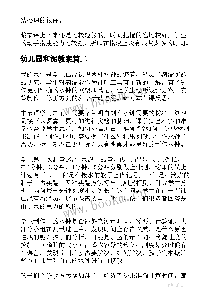 最新幼儿园和泥教案(精选8篇)