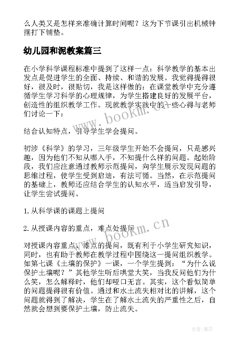 最新幼儿园和泥教案(精选8篇)