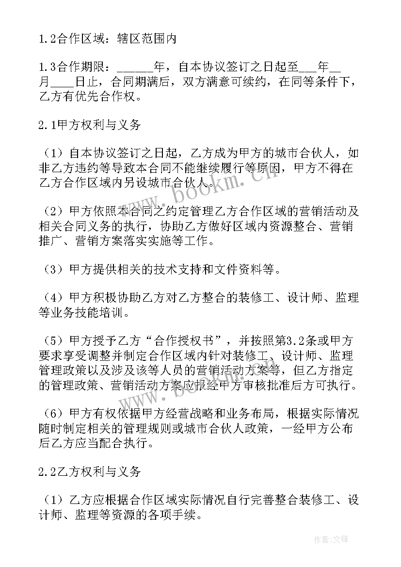 2023年合伙人合同(通用6篇)