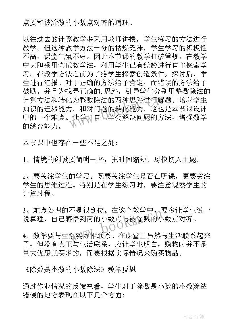 二年级数学旋转教学反思(通用7篇)