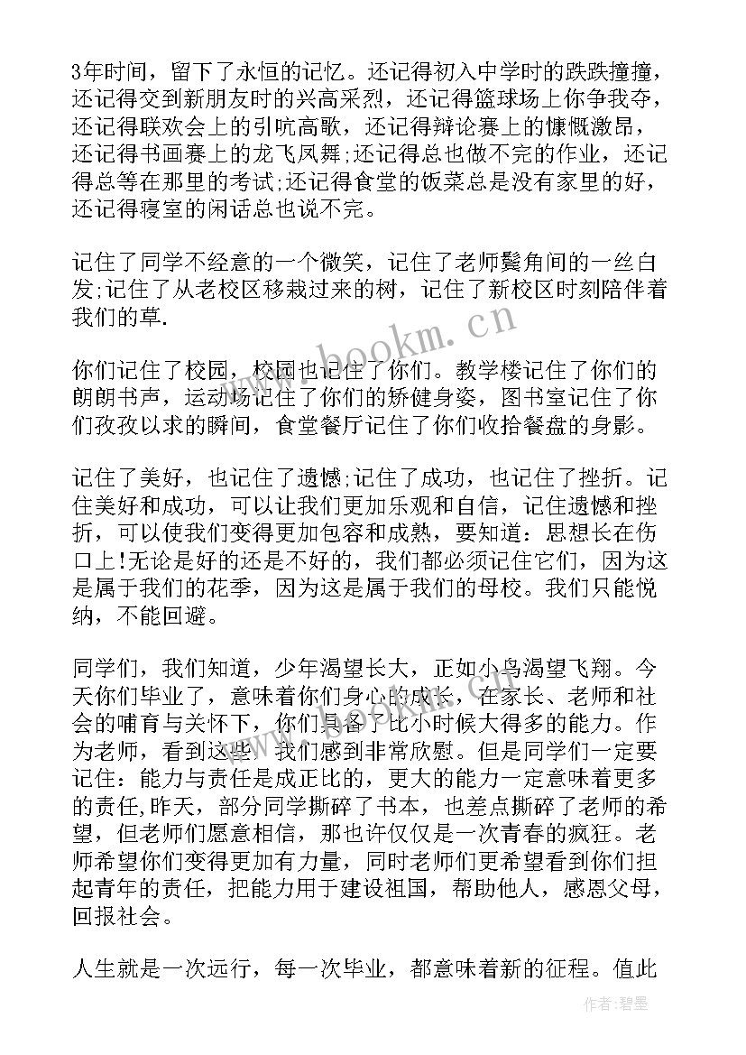 最新观澜中学喜报 中学生毕业致辞(通用9篇)
