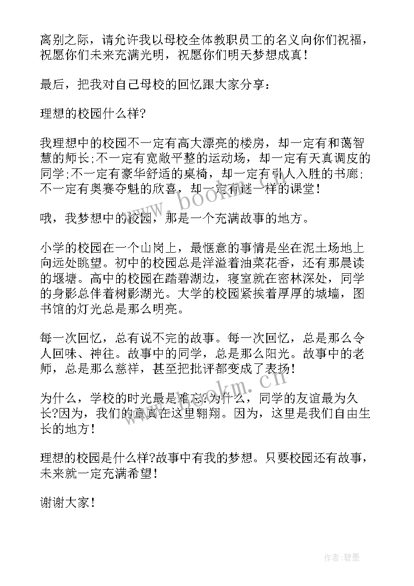 最新观澜中学喜报 中学生毕业致辞(通用9篇)