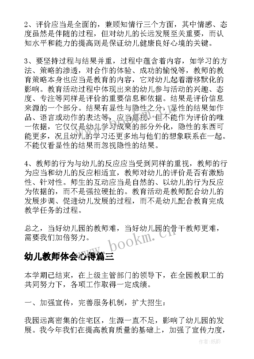 幼儿教师体会心得 幼儿园教师培训活动心得体会(实用6篇)