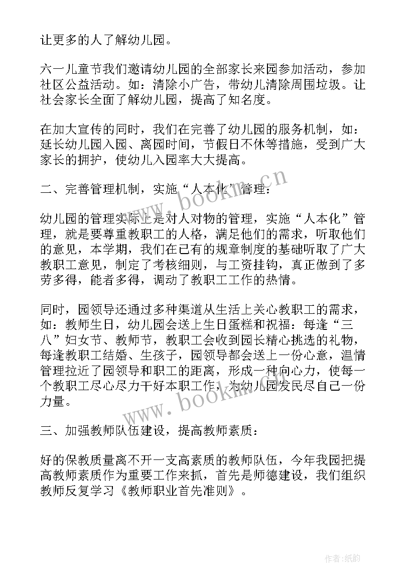 幼儿教师体会心得 幼儿园教师培训活动心得体会(实用6篇)