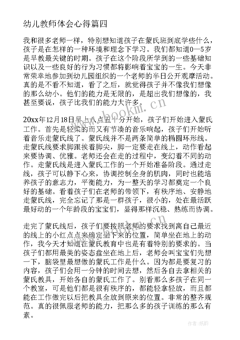 幼儿教师体会心得 幼儿园教师培训活动心得体会(实用6篇)