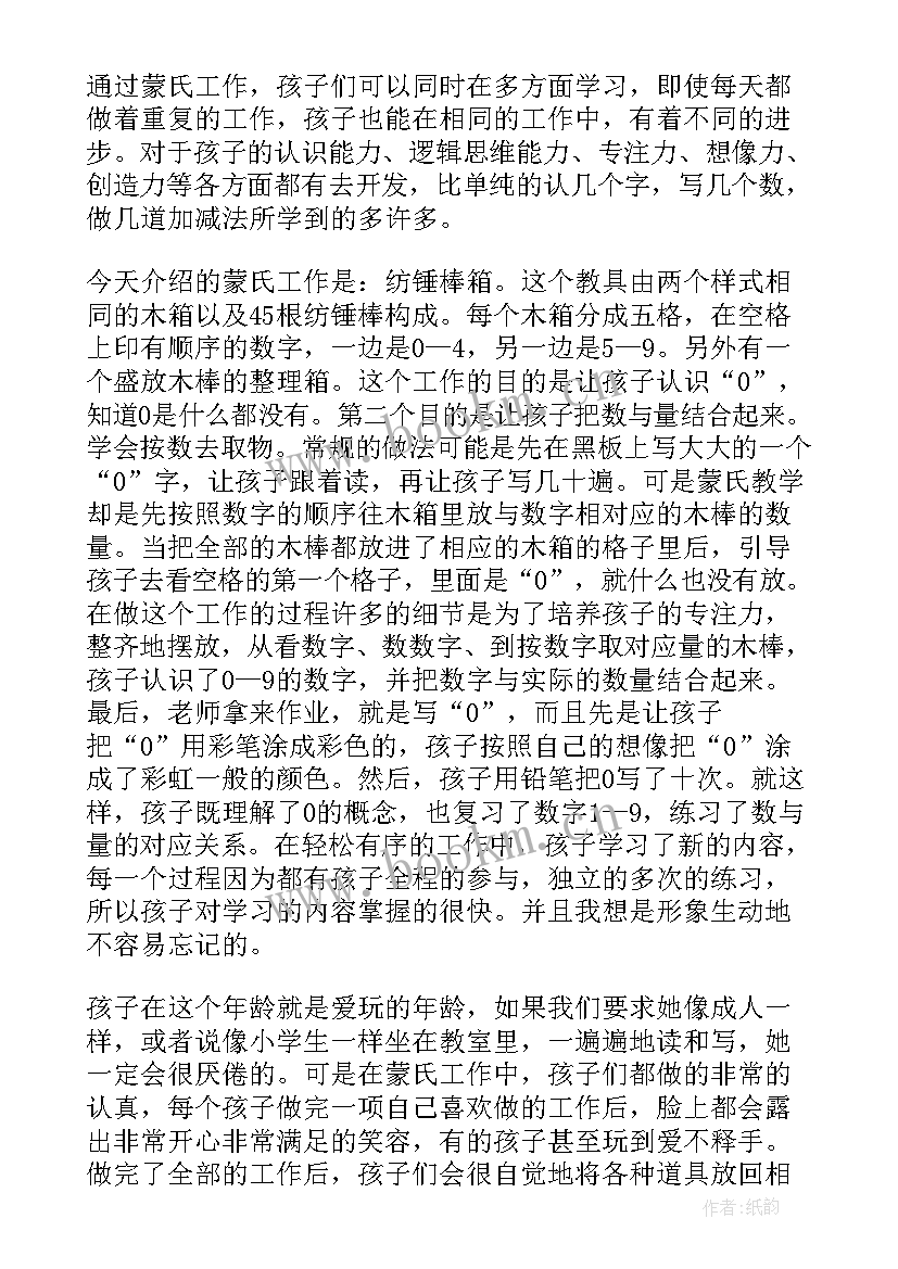 幼儿教师体会心得 幼儿园教师培训活动心得体会(实用6篇)