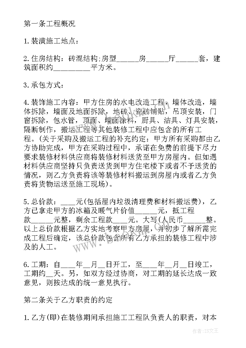 2023年农村房装修合同协议书 农村房屋装修合同(精选6篇)