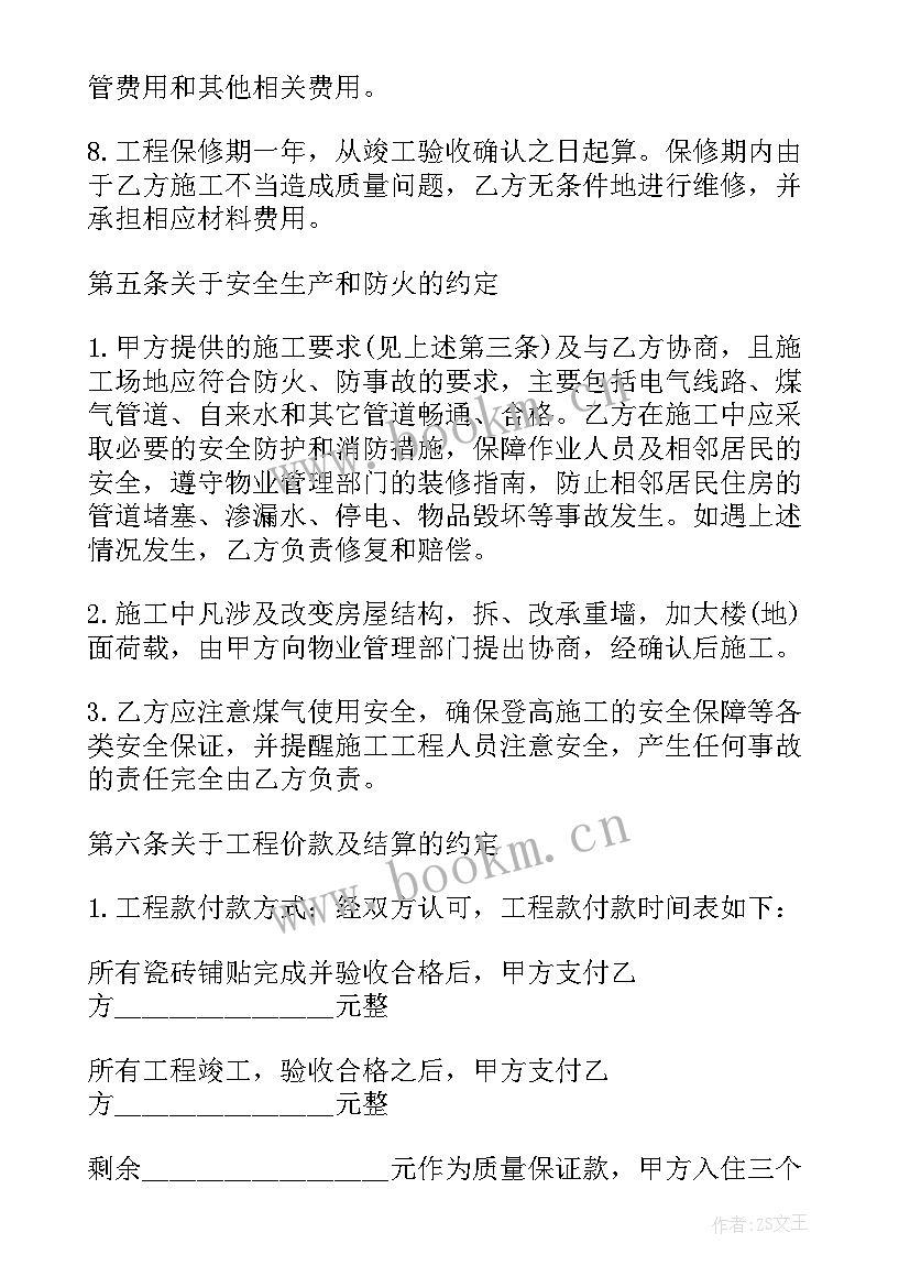 2023年农村房装修合同协议书 农村房屋装修合同(精选6篇)