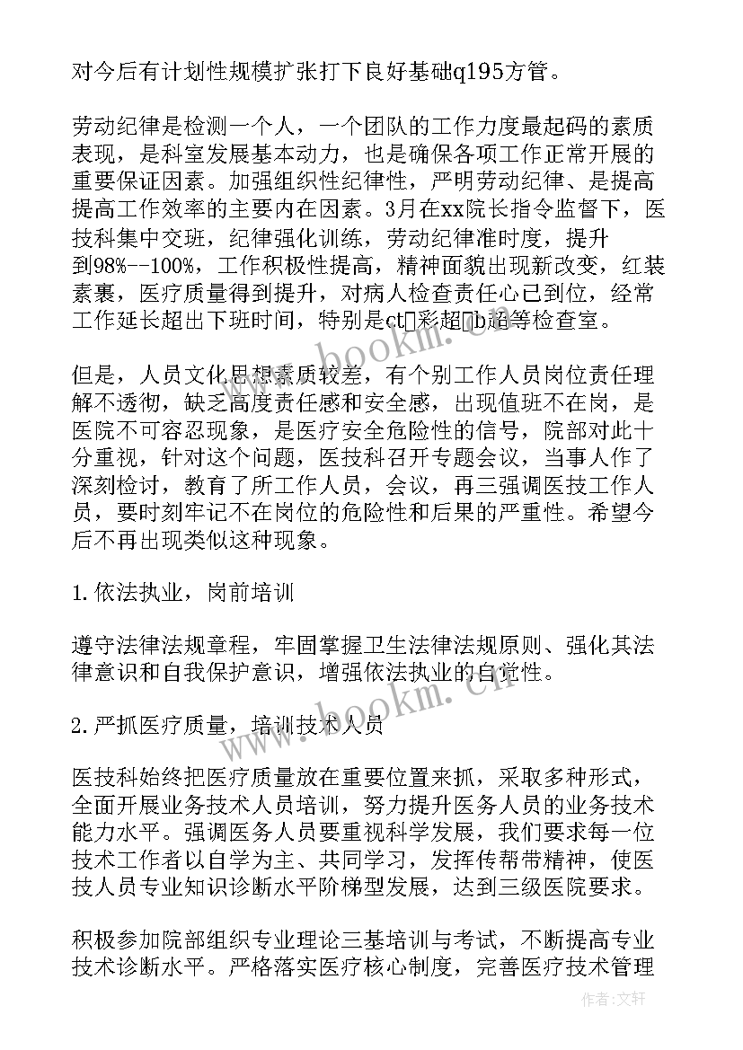 最新医院季度工作汇报 医院科室半年工作总结(优质8篇)